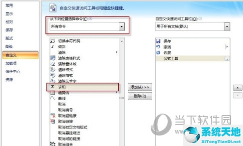 word2010表格怎么自动求和(word表格怎样自动求和)