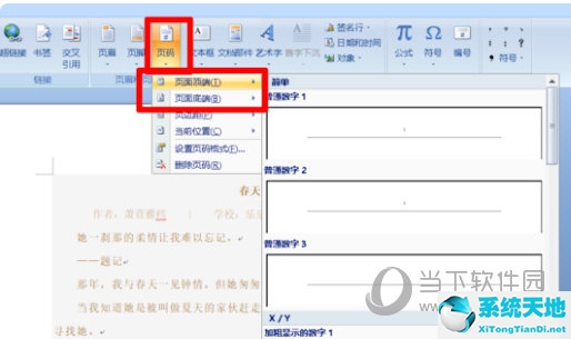 word2007页码设置第几页共几页(world2007怎么设置页码)