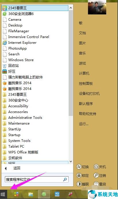 win8改回开始菜单(win8的开始菜单改成经典模式)