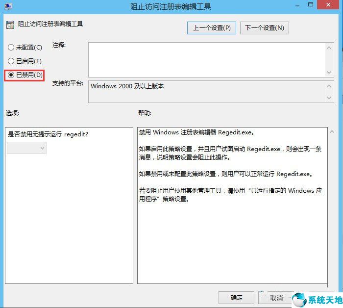 win8注册表被锁定如何解除掉(win8注册表怎么打开)