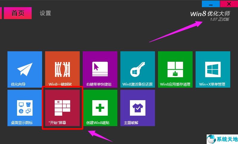 win8改回开始菜单(win8的开始菜单改成经典模式)