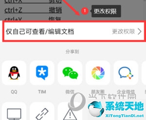 腾讯共享文档word怎么做(腾讯文档如何创建共享)