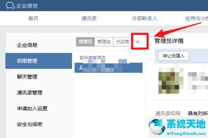 企业微信管理员怎么添加新成员(企业微信怎么样添加管理员)