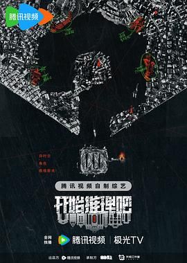 《开始推理吧 第二季》第8期下时长：每期90分钟剧情讲解，共353字