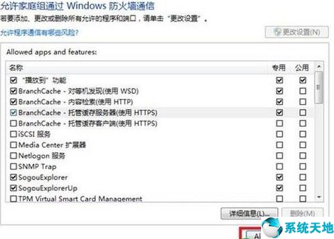 win10允许程序通过防火墙(window10如何允许应用通过防火墙)