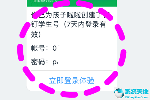 钉钉群学生号怎么激活(钉钉学生号怎样激活)