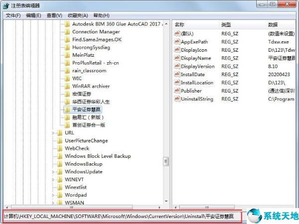 win7系统如何清理注册表残留数据(win7注册表清理软件残留)