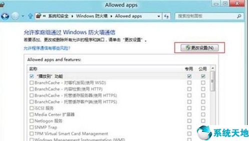 win10允许程序通过防火墙(window10如何允许应用通过防火墙)