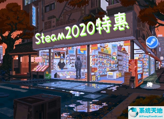 steam打折活动2020(steam最新打折)