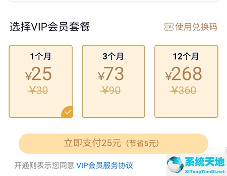 云听vip会员卡有什么用(云听会员是干嘛的)