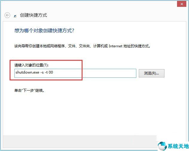 win8设置关机快捷方式(win8.1关机快捷键)