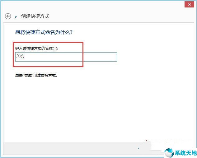 win8设置关机快捷方式(win8.1关机快捷键)