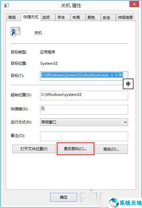 win8设置关机快捷方式(win8.1关机快捷键)