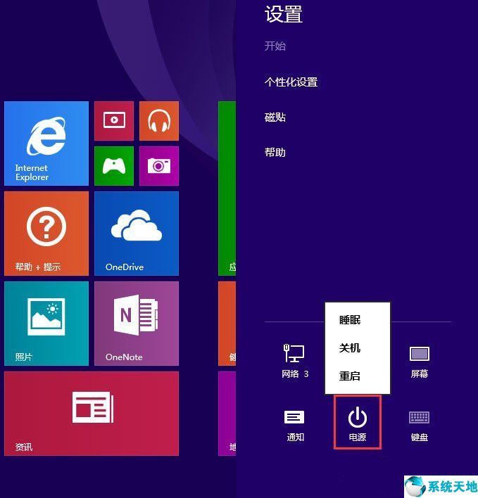 win8设置关机快捷方式(win8.1关机快捷键)