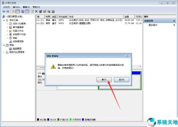 windows删除硬盘分区(win7如何删除硬盘分区信息)