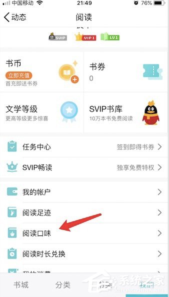 qq阅读怎么调出设置(qq阅读设置在哪里)