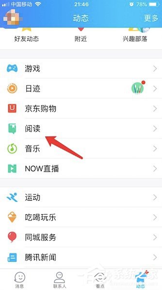 qq阅读怎么调出设置(qq阅读设置在哪里)