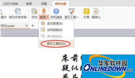 wps office怎么设置自动播放(wps怎么做自动播放)