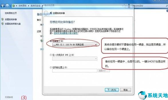 win7备份数据以及还原数据(windows7备份怎么恢复)