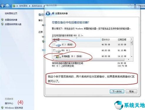 win7备份数据以及还原数据(windows7备份怎么恢复)