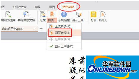 wps office怎么设置自动播放(wps怎么做自动播放)