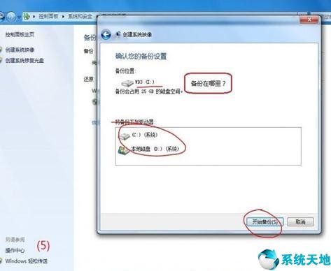 win7备份数据以及还原数据(windows7备份怎么恢复)