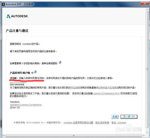 autocad2020序列号无效(cad2014序列号无效怎么激活)