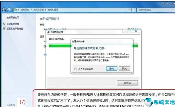 win7备份数据以及还原数据(windows7备份怎么恢复)