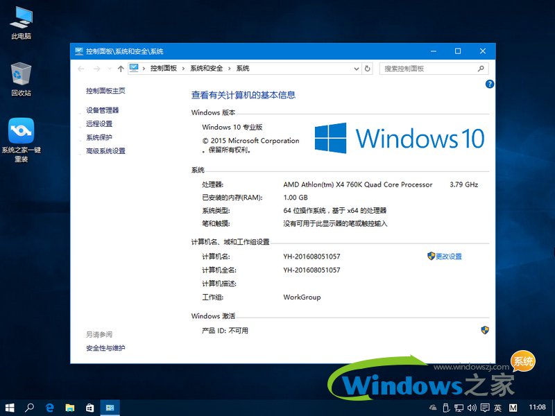 系统之家win8纯净版(系统之家纯净版系统真的纯净吗?)