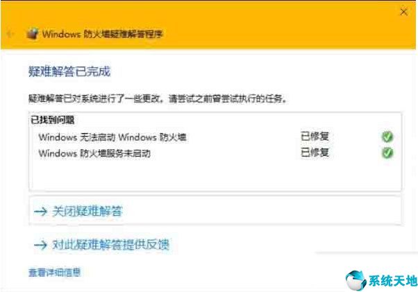 win10系统 防火墙(win10防火墙点了没反应)