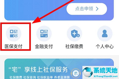 云闪付怎么交医保卡(云闪付交医保怎么操作)