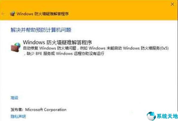 win10系统 防火墙(win10防火墙点了没反应)