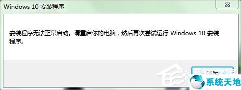 windows安装程序无法启动(window10安装程序失败)