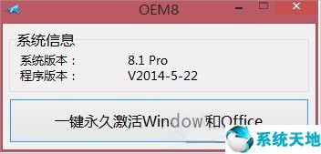 怎么激活windows8.1专业版密钥(如何激活win8.1系统)