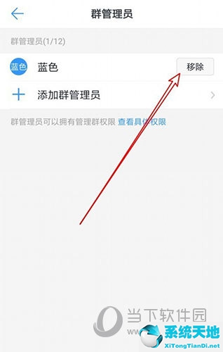 钉钉群如何取消管理员(钉钉群管理员怎么移除成员)