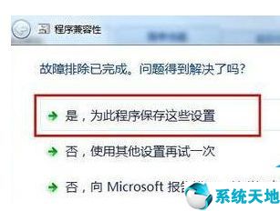 软件不兼容win7怎么办(软件与win7系统不兼容怎么办)