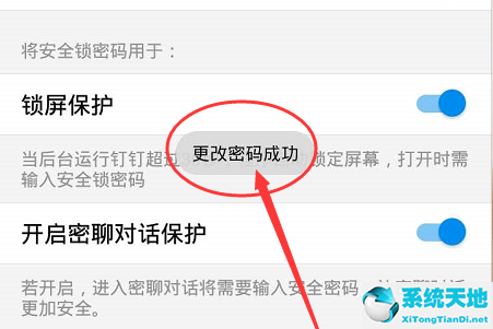 钉钉如何改安全锁密码(钉钉的安全锁密码怎么设置)