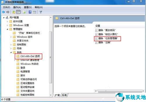 win7任务管理器已被管理员停用(win7电脑任务管理器被停用如何解决问题)