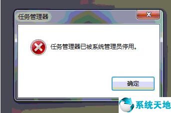 win7任务管理器已被管理员停用(win7电脑任务管理器被停用如何解决问题)