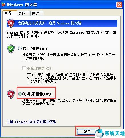 xp系统怎么关闭防火墙(xp系统怎么关闭防火墙端口)