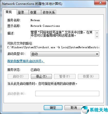 win7本地连接不见了怎么恢复(win7本地连接连不上怎么办)