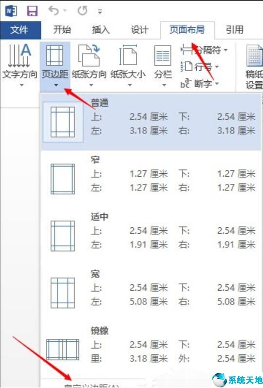 2010word页边距怎么设置(word2010页边距设置)