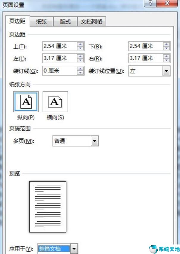 2010word页边距怎么设置(word2010页边距设置)