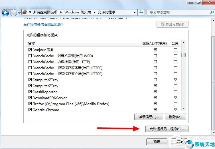 win7怎么设置允许访问(win7防火墙如何添加允许)