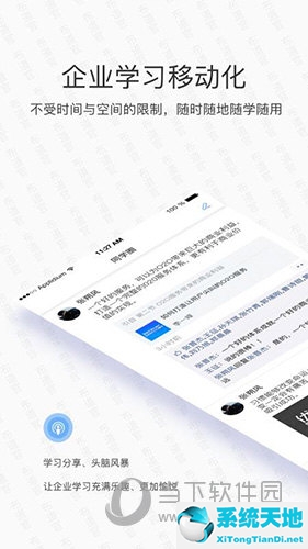 企业员工培训app(企业培训下载)