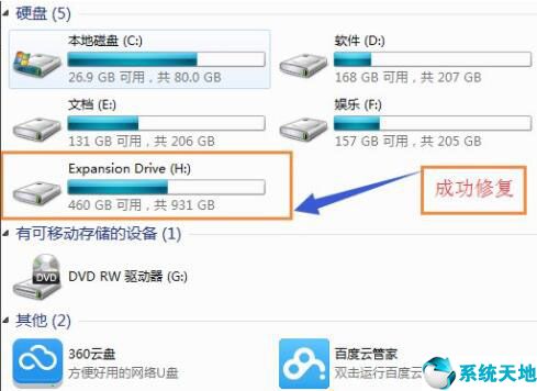 win7移动硬盘无法访问怎么修复(win7系统移动硬盘读不出来怎么办)