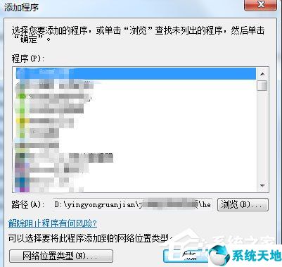 win7怎么设置允许访问(win7防火墙如何添加允许)