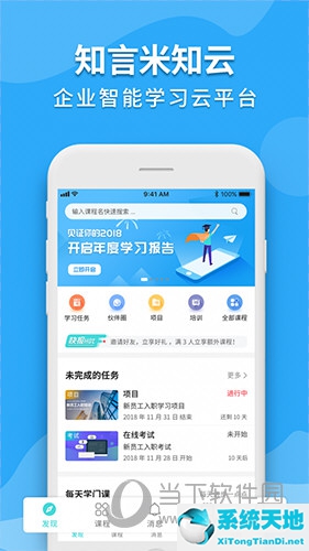 企业员工培训app(企业培训下载)