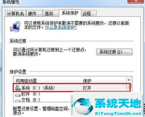 win7系统怎么开启系统还原功能键(win7如何启用系统还原)