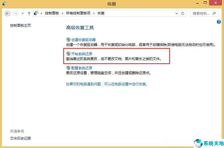 win8系统还原在哪(win8.1怎么还原系统)